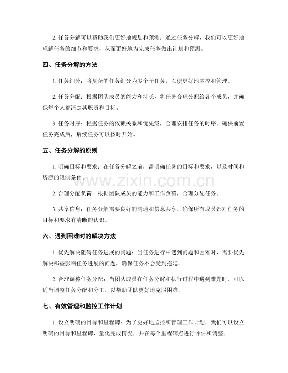 工作计划的优先级管理和任务分解.docx_第2页