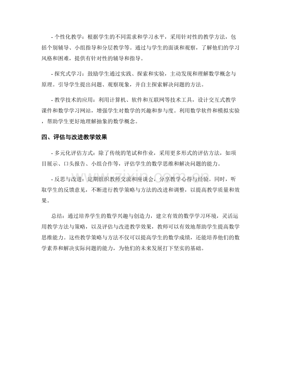 教师手册：帮助学生提高数学思维能力的教学策略与方法.docx_第2页