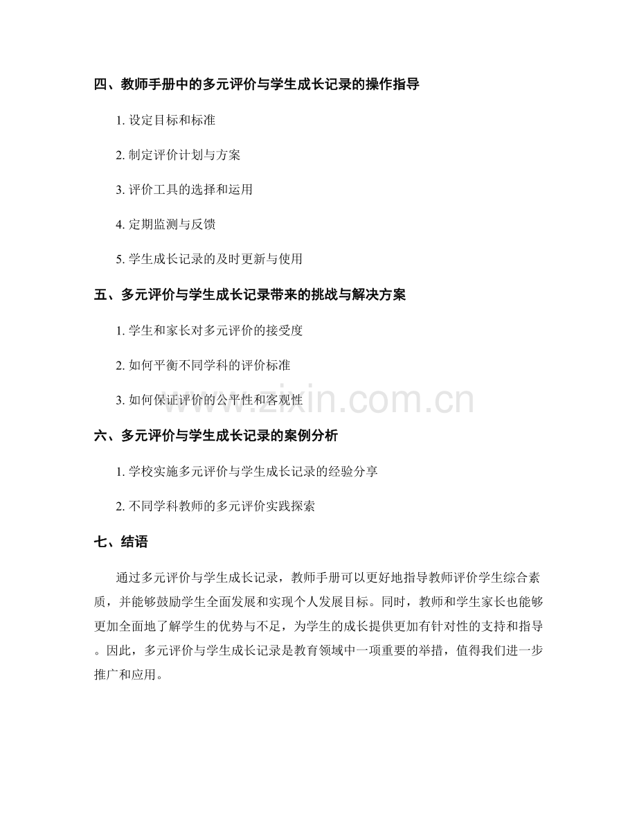 教师手册中的多元评价与学生成长记录.docx_第2页