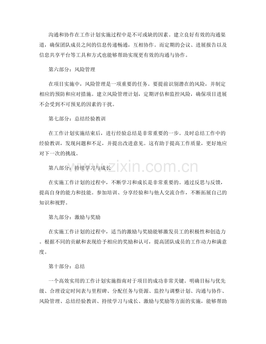 高效实用的工作计划实施指南.docx_第2页