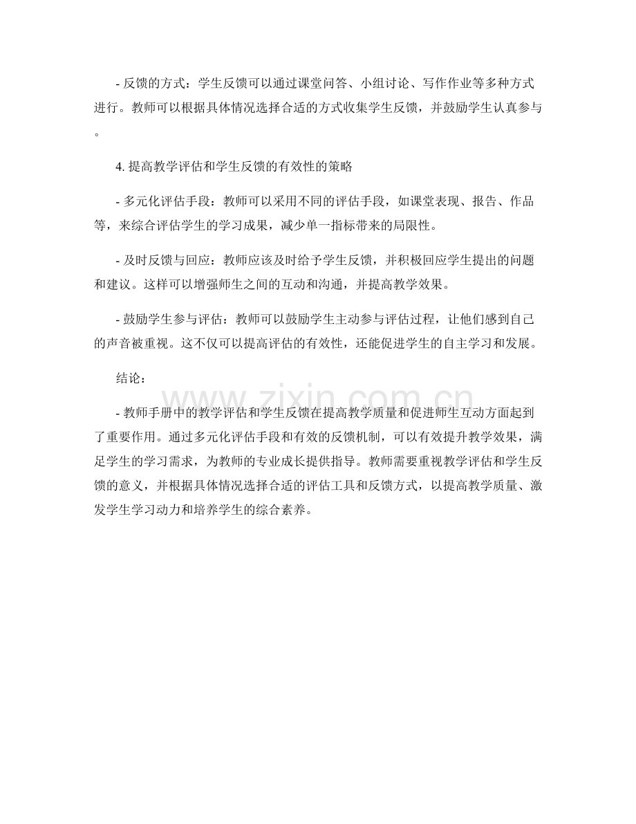 教师手册中的教学评估与学生反馈.docx_第2页