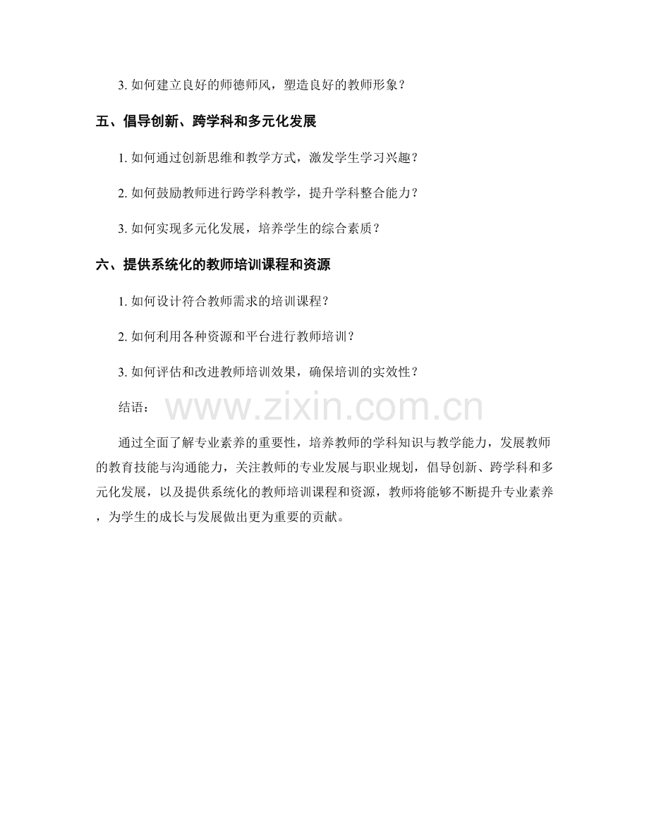 教师培训资料：专业素养提升的实用指南.docx_第2页