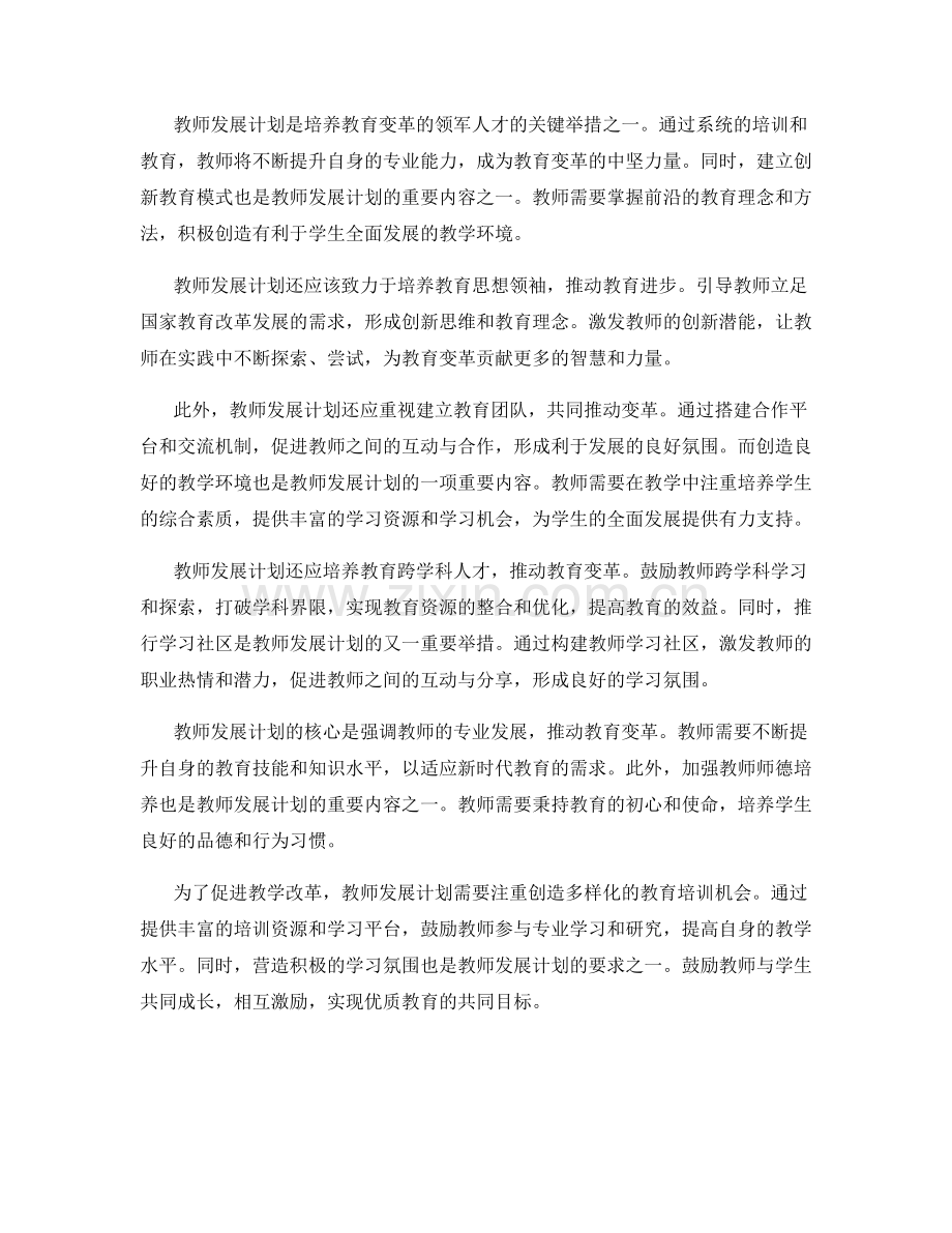 引领教育变革的教师发展计划.docx_第2页