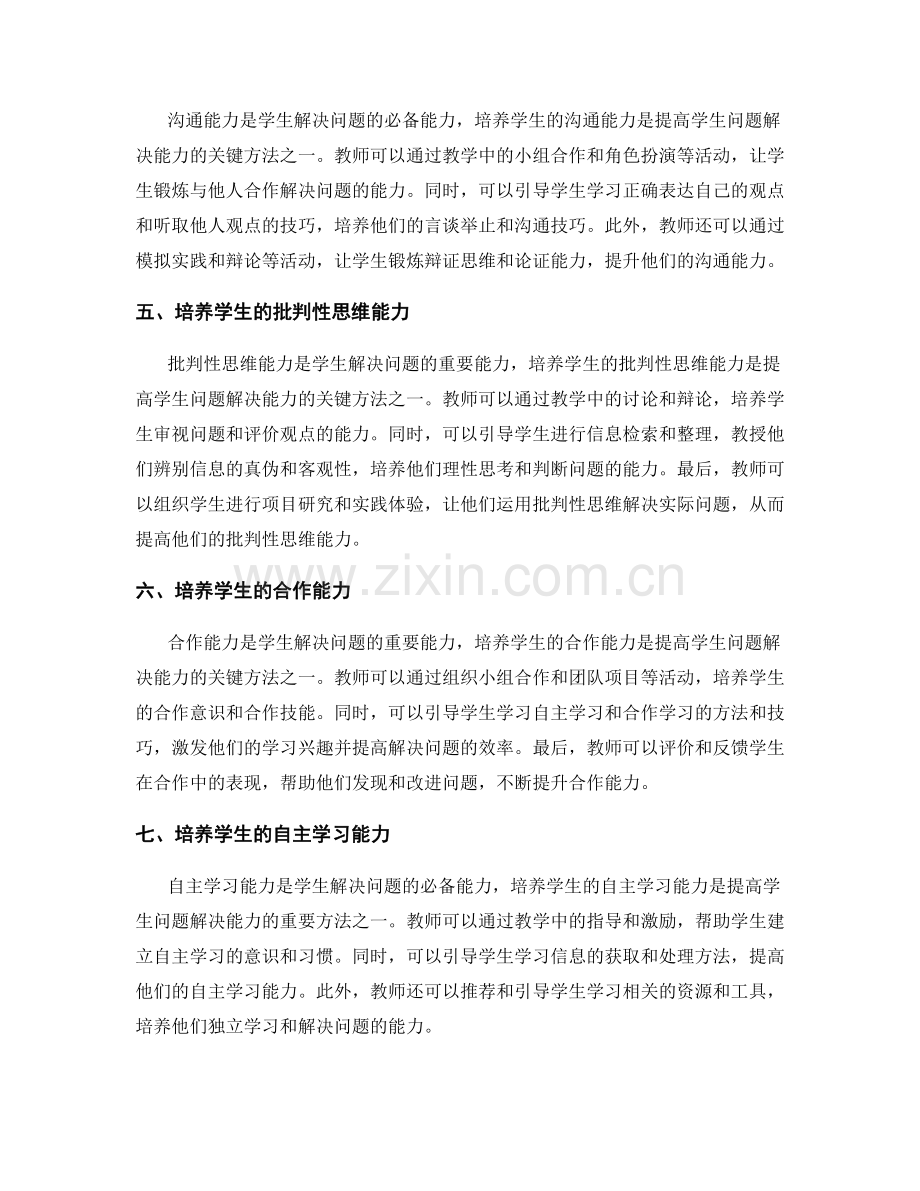 提高学生问题解决能力：教师发展计划的关键方法.docx_第2页