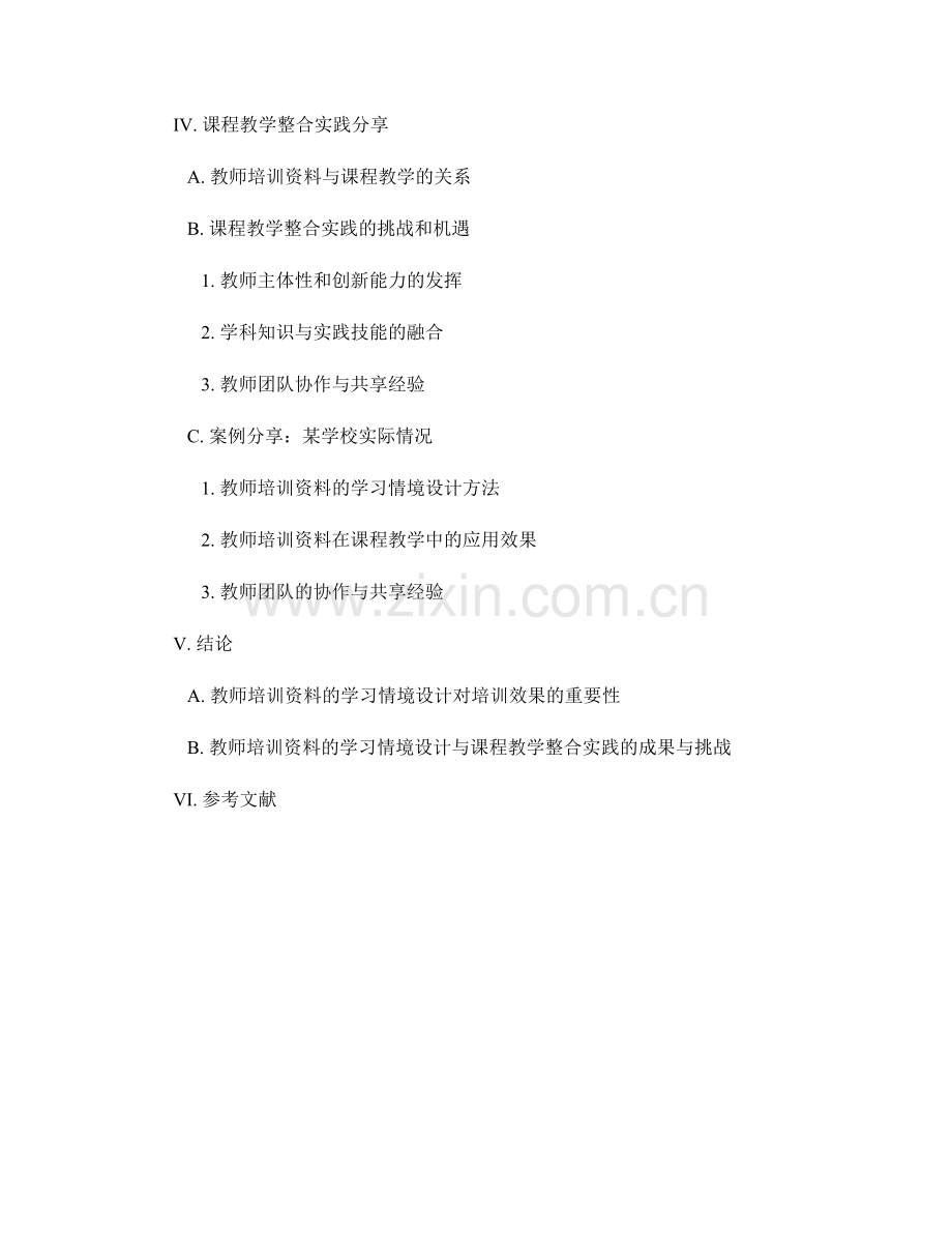 教师培训资料的学习情境设计与课程教学整合实践分享.docx_第2页