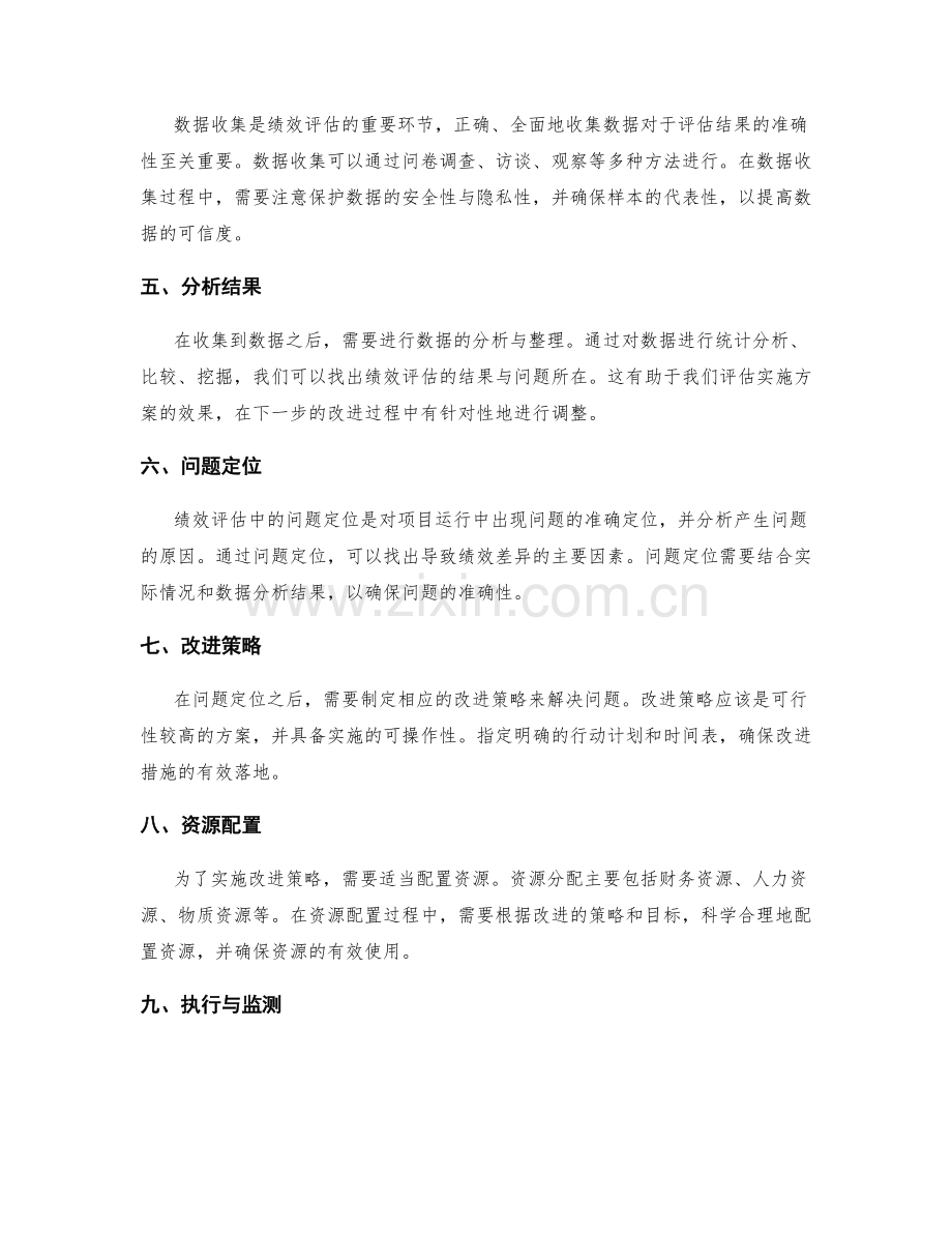 实施方案的绩效评估与改进方法.docx_第2页