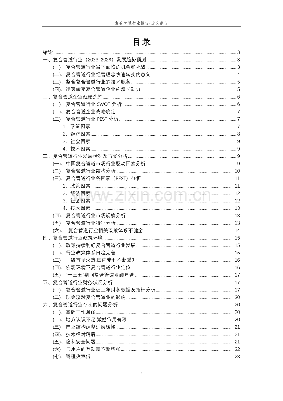 2023年复合管道行业分析报告及未来五至十年行业发展报告.doc_第2页