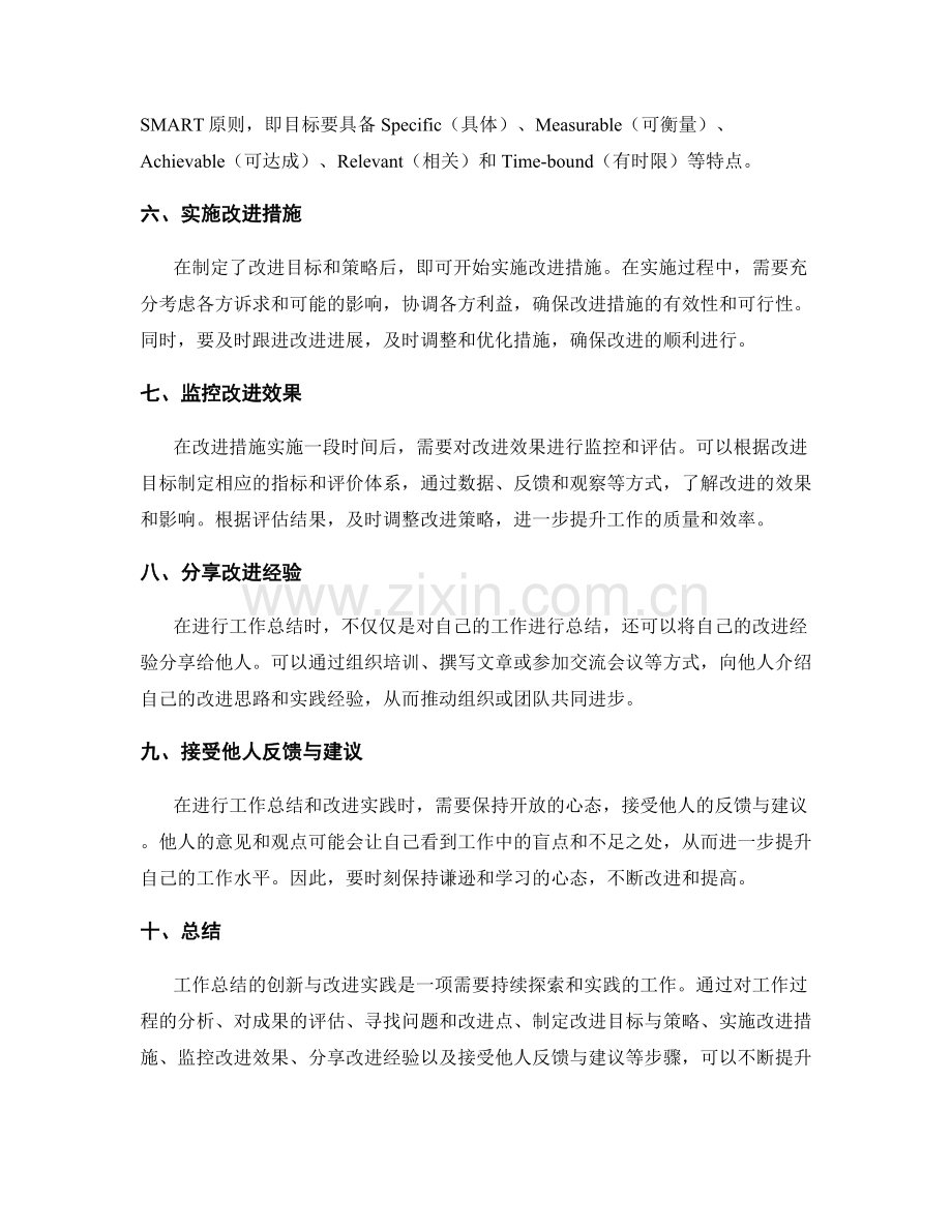 工作总结的创新与改进实践.docx_第2页