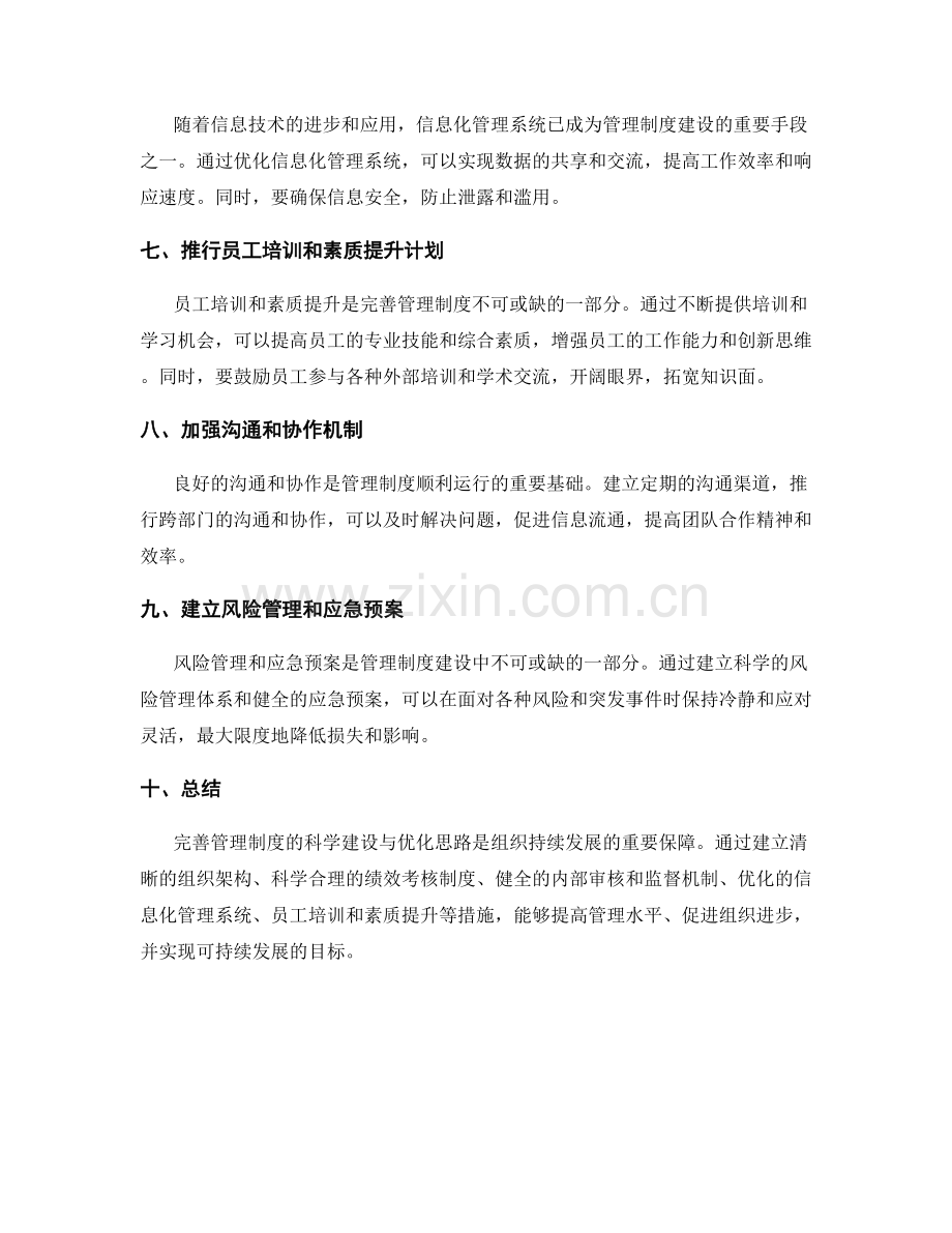 完善管理制度的科学建设与优化思路.docx_第2页