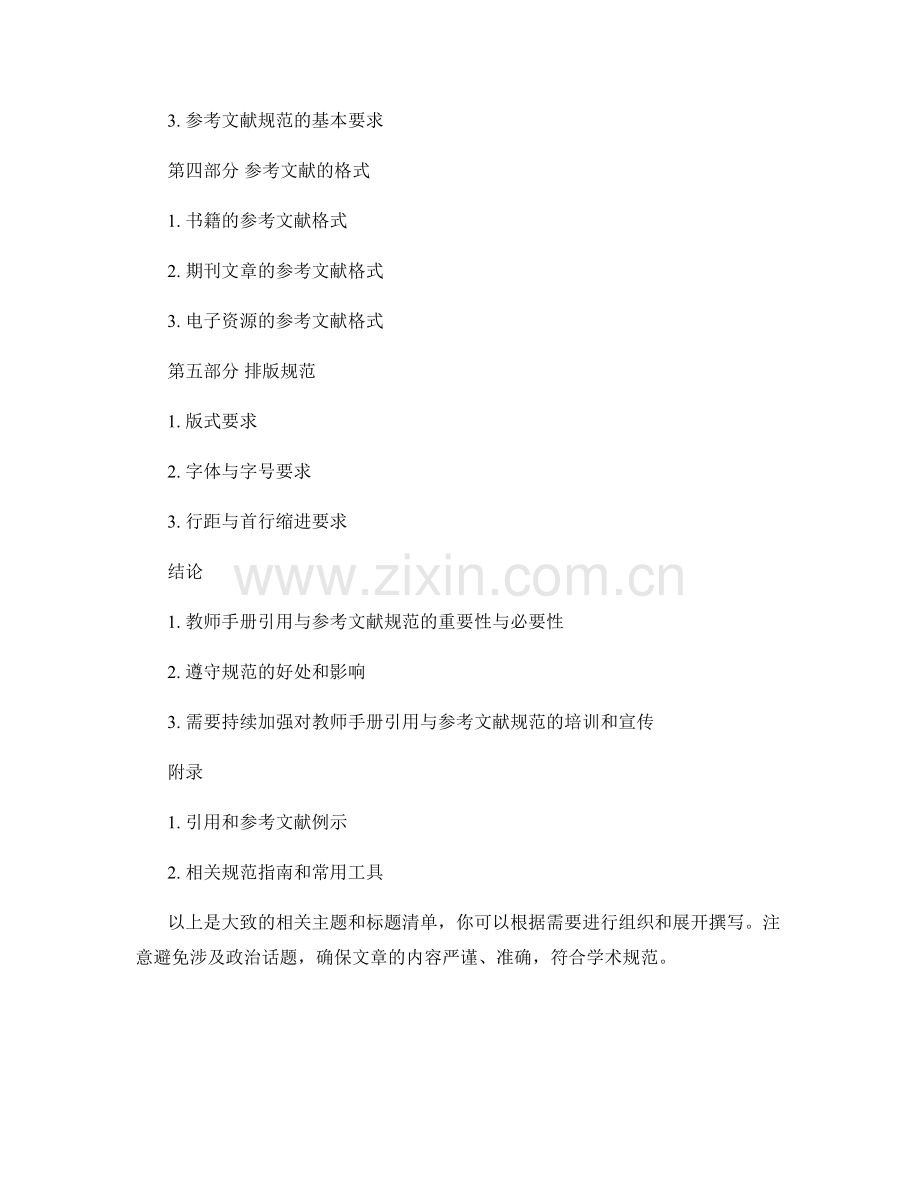 教师手册的引用与参考文献规范.docx_第2页