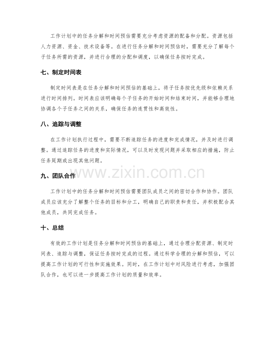 工作计划中的任务分解与时间预估.docx_第2页