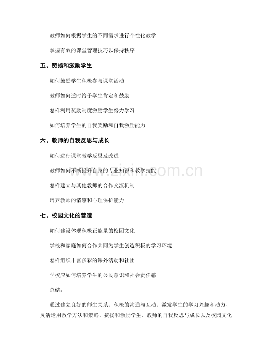 教师手册：创造积极教室氛围的教学技巧.docx_第2页