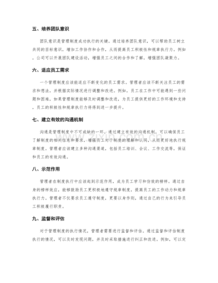 管理制度对员工积极性和规章执行.docx_第2页