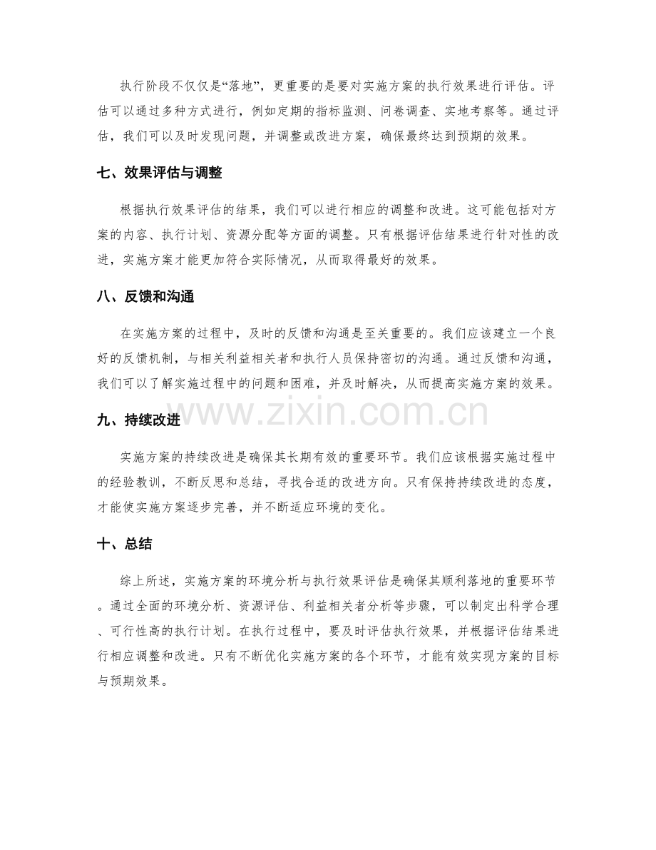 实施方案的环境分析与执行效果评估.docx_第2页