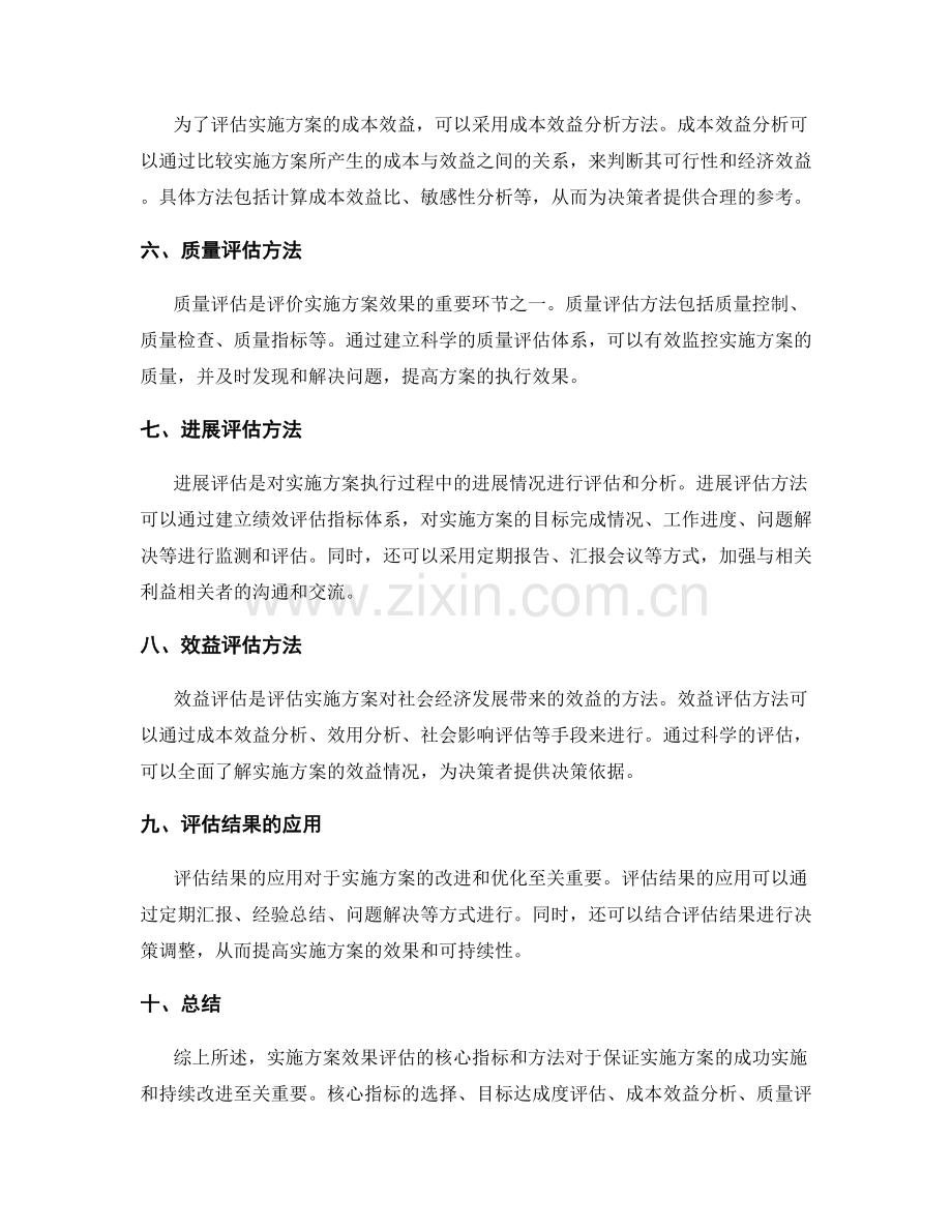 实施方案效果评估的核心指标和方法.docx_第2页