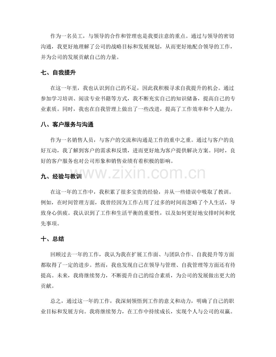 年终总结的工作心得.docx_第2页