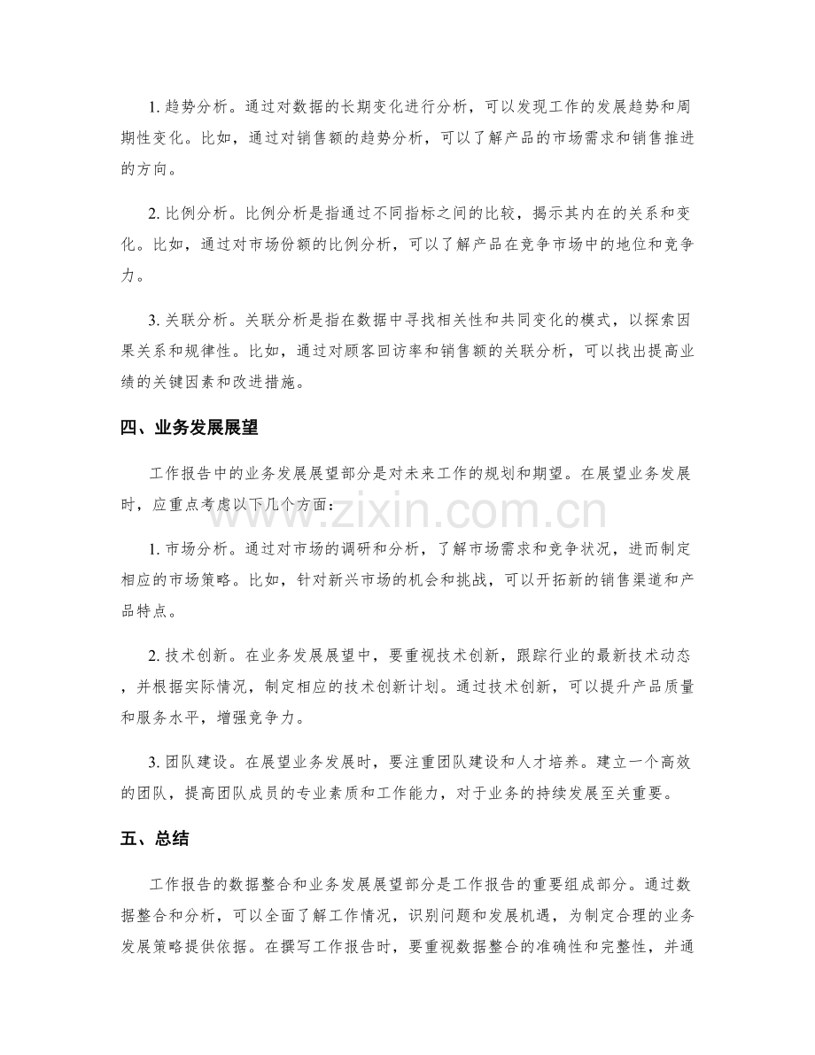 工作报告的数据整合和业务发展展望.docx_第2页