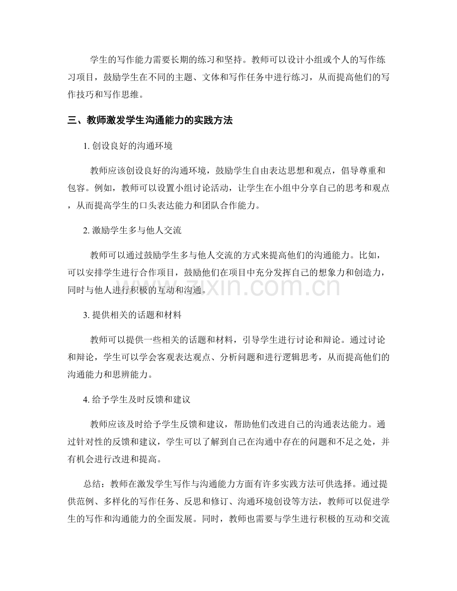 教师培训资料分享：激发学生写作与沟通能力的实践方法.docx_第2页