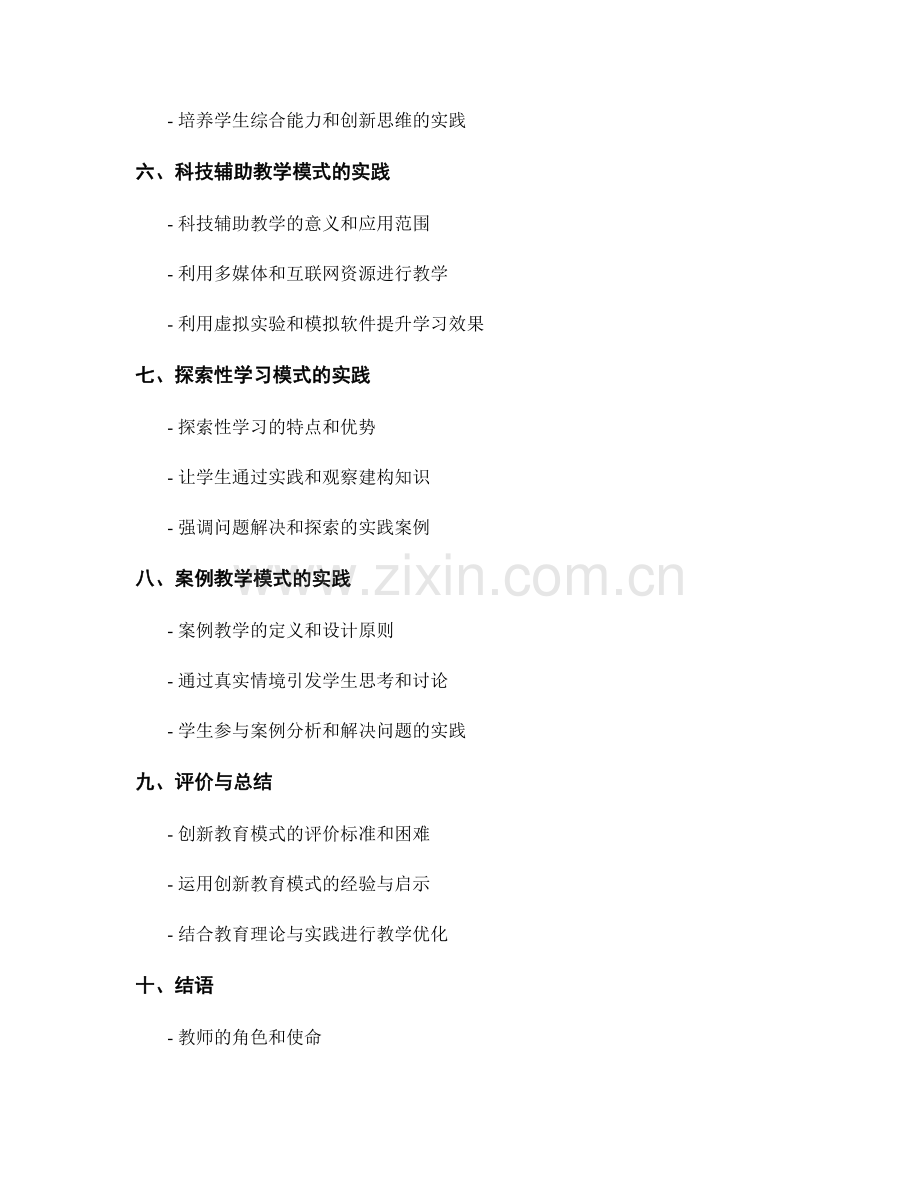 教师手册中的创新教育模式和教学颠覆性实践.docx_第2页