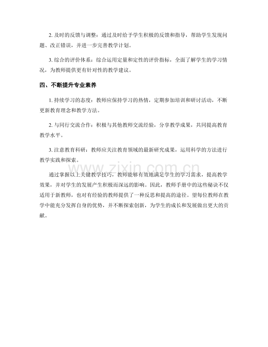 教师手册：掌握关键教学技巧的秘诀.docx_第2页