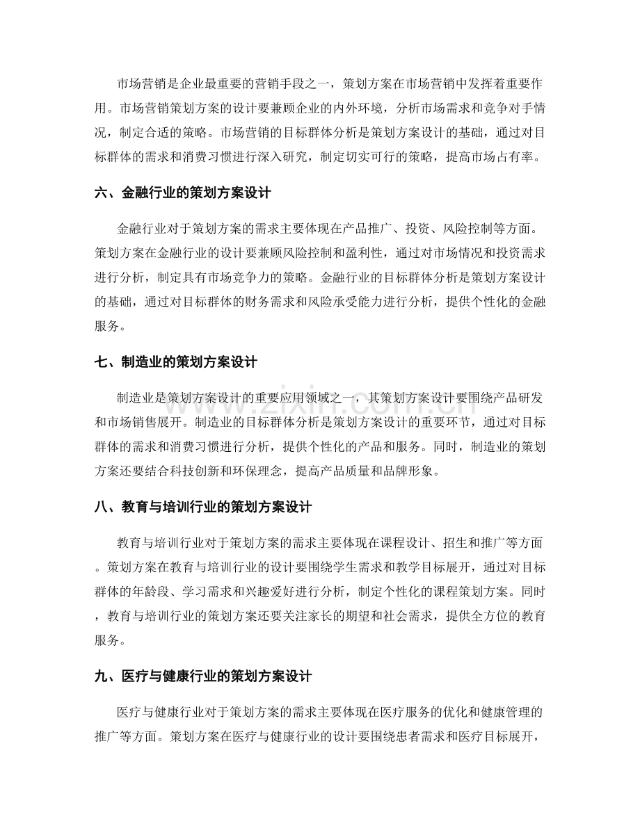 策划方案的行业背景与目标群体分析.docx_第2页