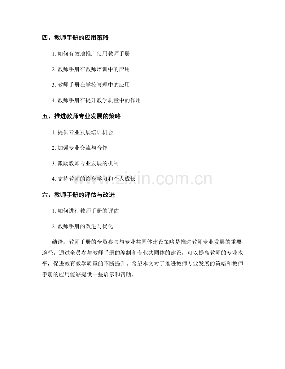 教师手册的全员参与与专业共同体建设策略推进教师专业发展.docx_第2页