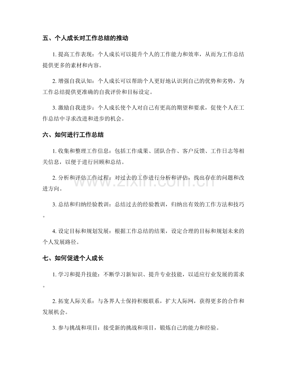 个人成长与工作总结的关联与推动.docx_第2页