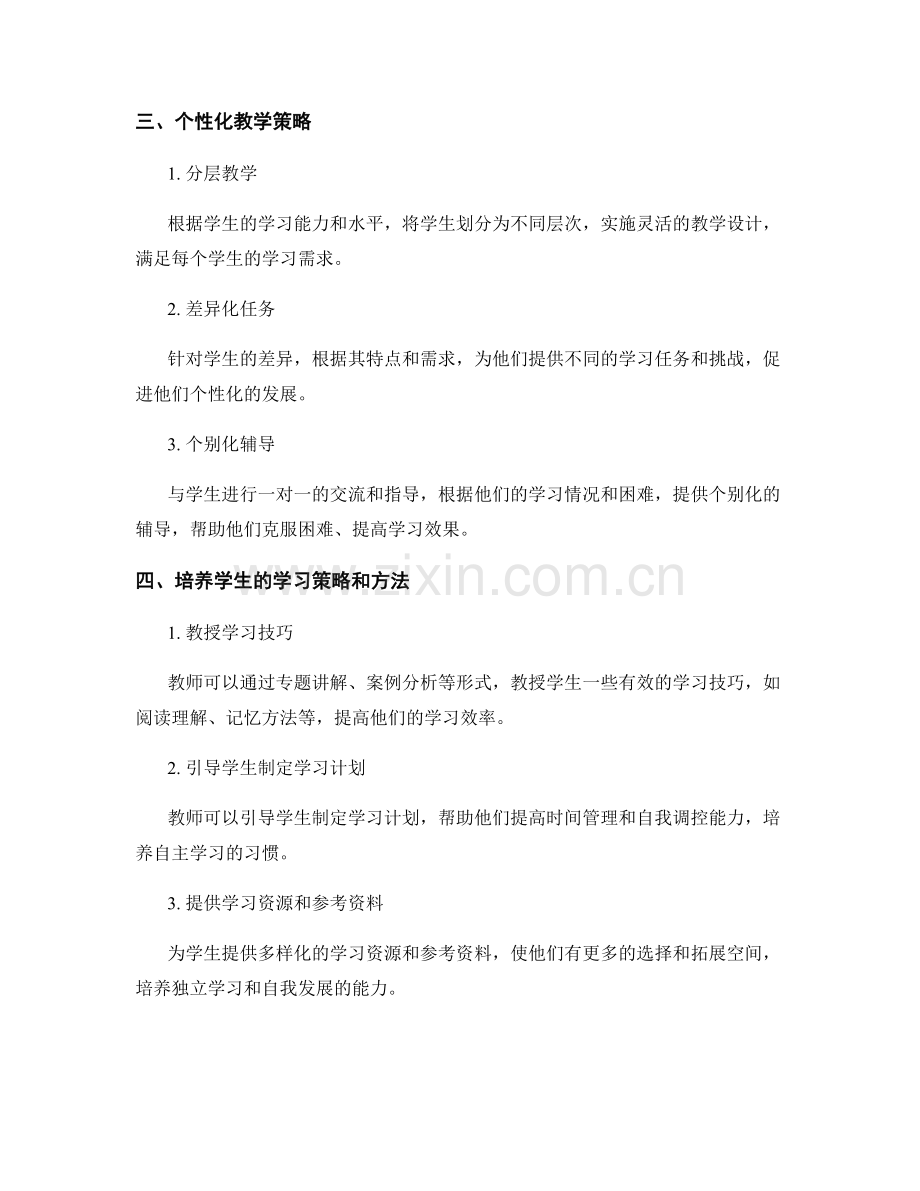 教师手册中的教学策略与方法总结.docx_第2页