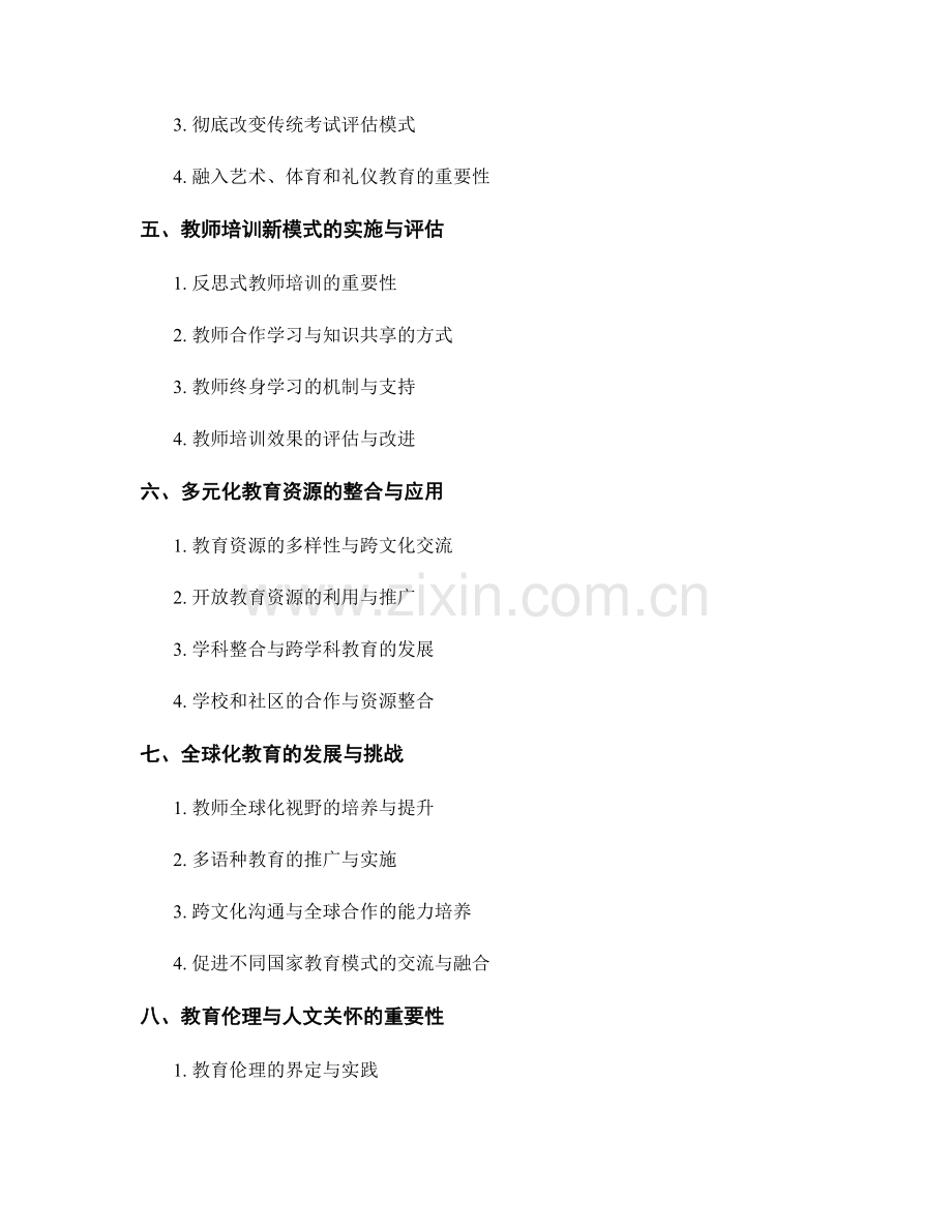 全面解析2028年教师培训资料趋势.docx_第2页