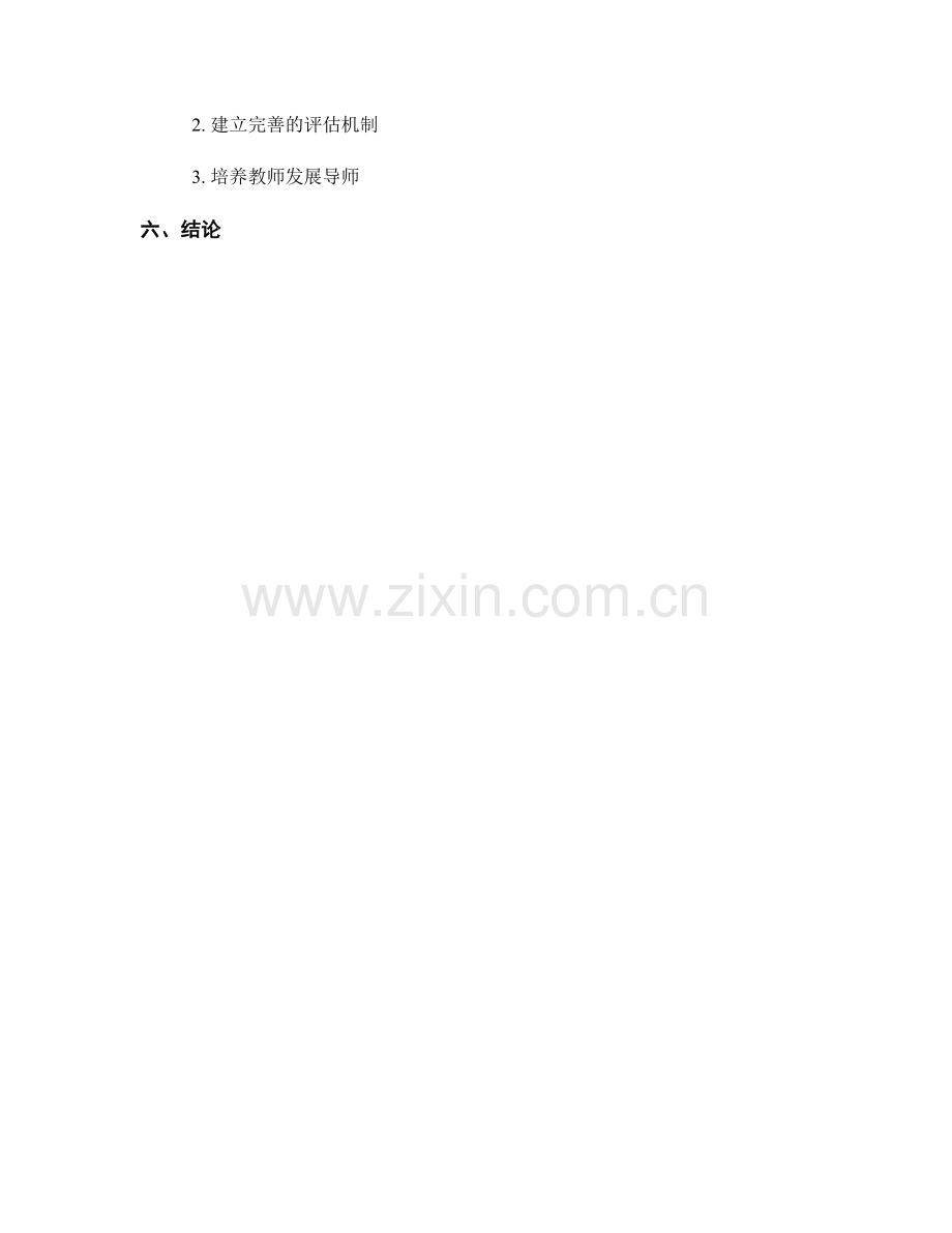 教师发展计划的差异化制定：满足不同教师的个性发展需求.docx_第2页