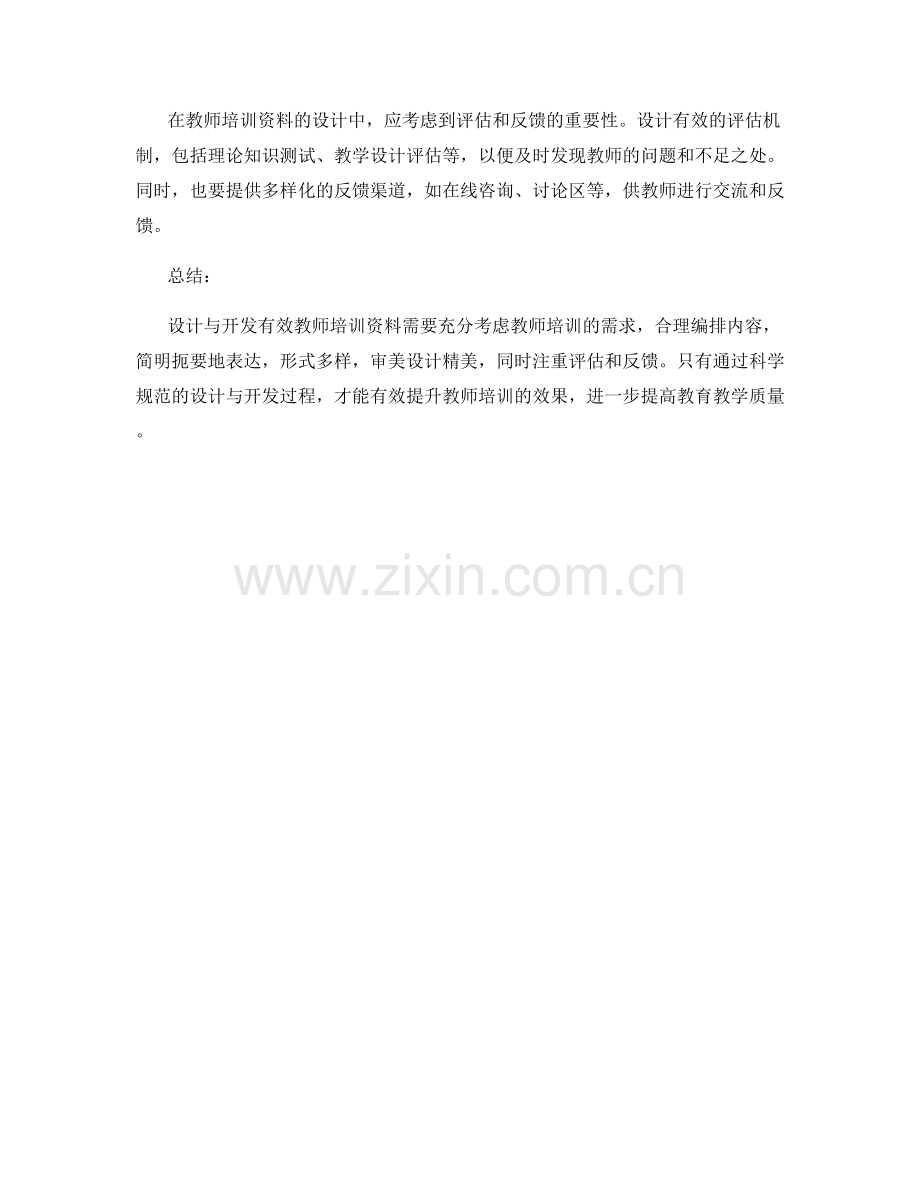 有效教师培训资料的设计与开发方法.docx_第2页