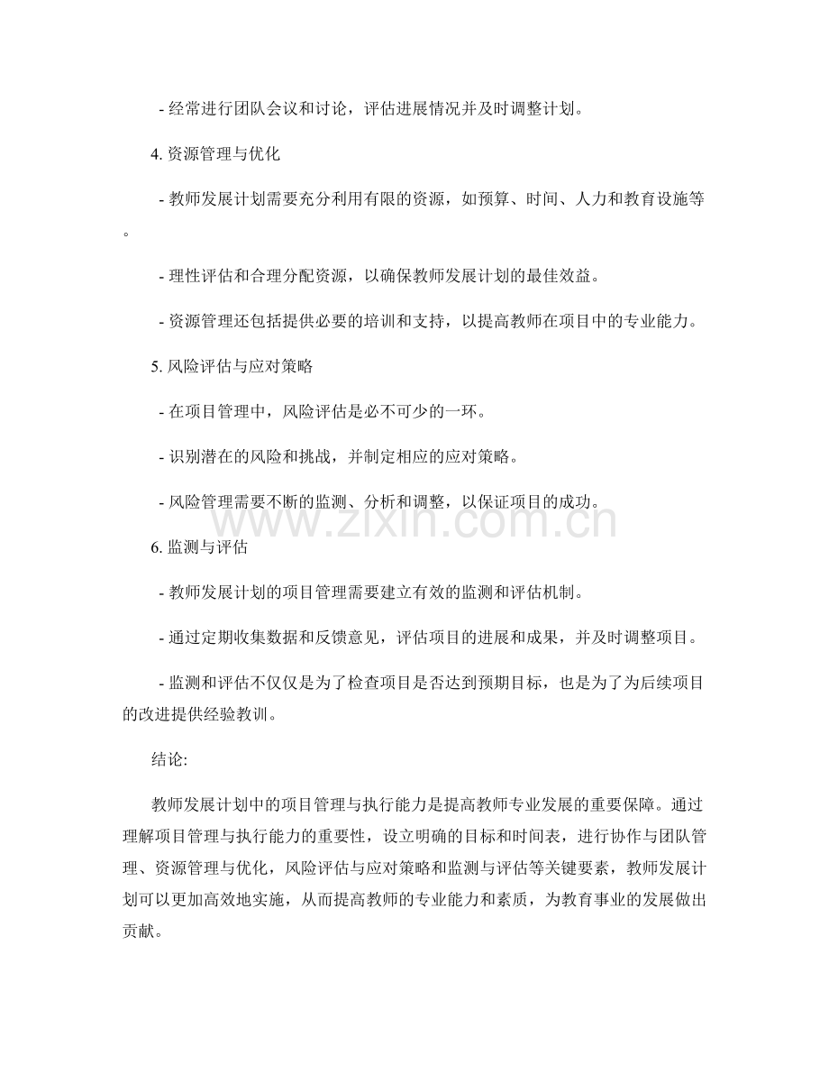 教师发展计划中的项目管理与执行能力.docx_第2页