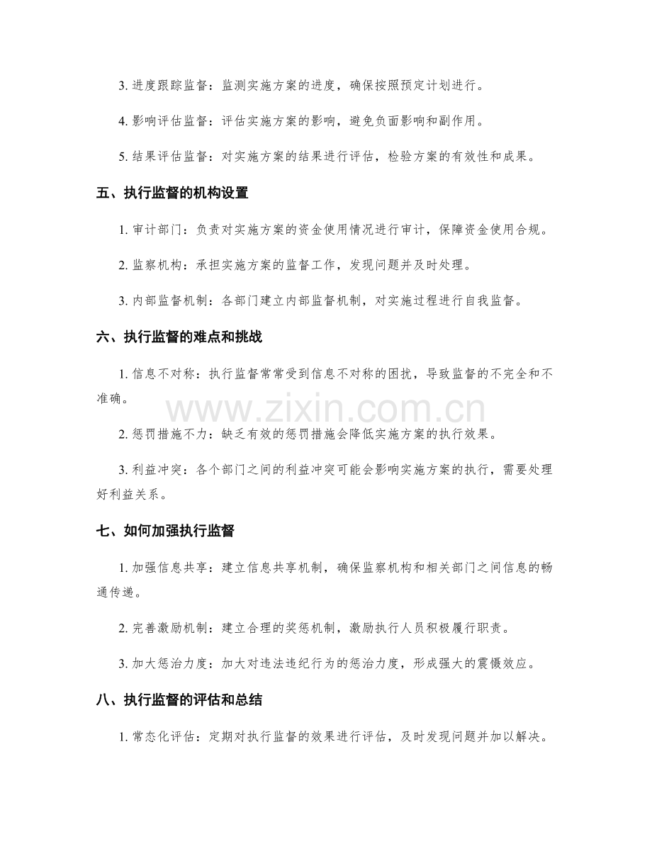 实施方案的执行监督.docx_第2页