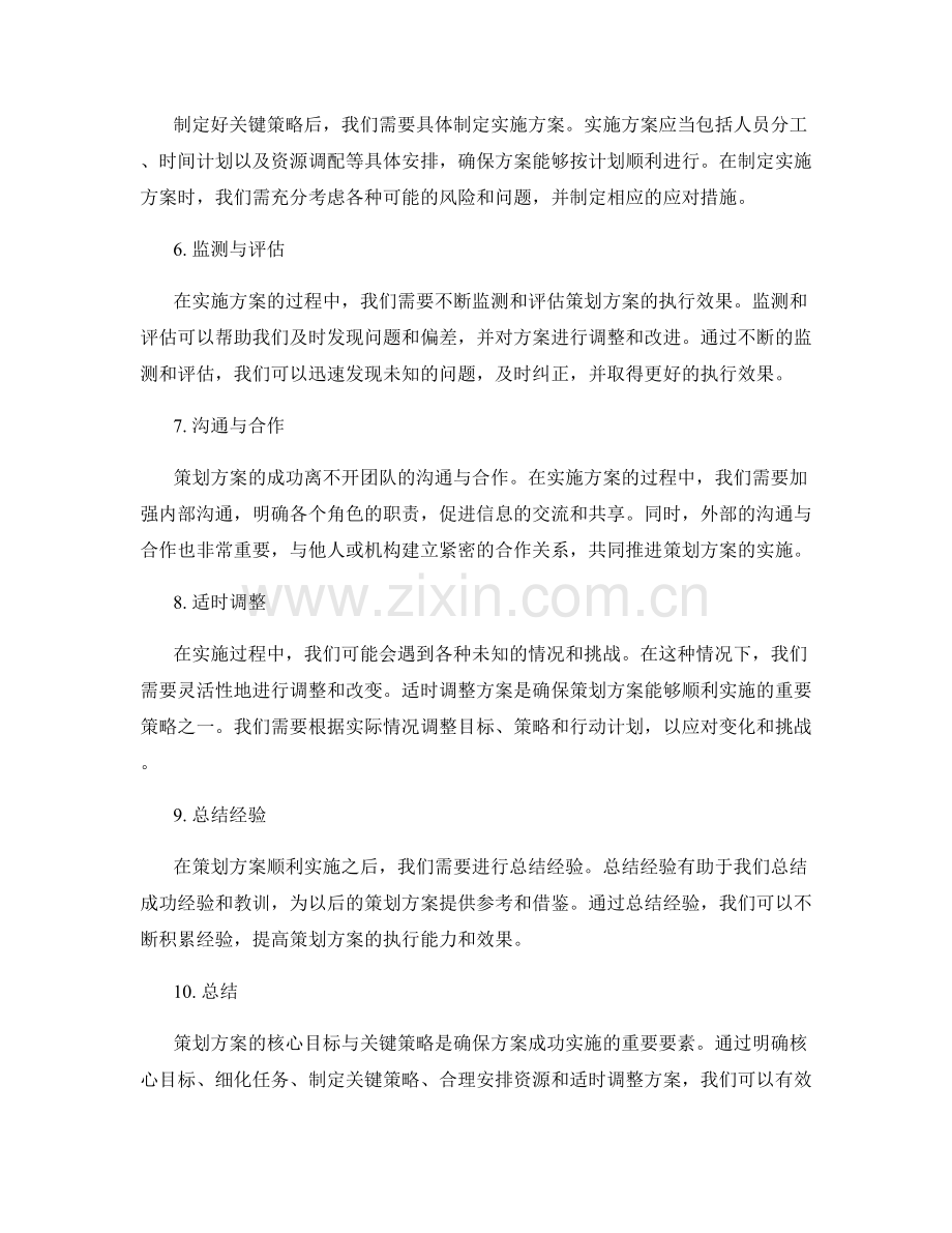 策划方案的核心目标与关键策略.docx_第2页