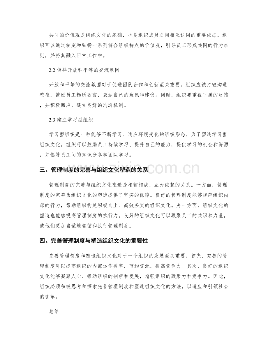 管理制度的完善与组织文化塑造的方法.docx_第2页