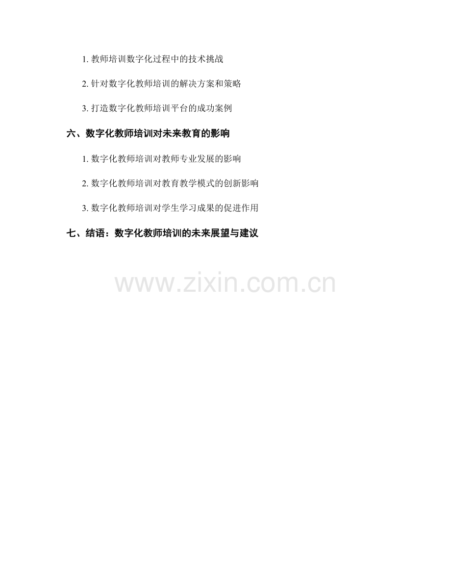 2029年教师培训资料的数字化应用与创新案例.docx_第2页