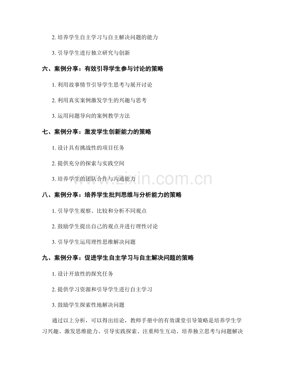 教师手册中的有效课堂引导策略与案例分享.docx_第2页