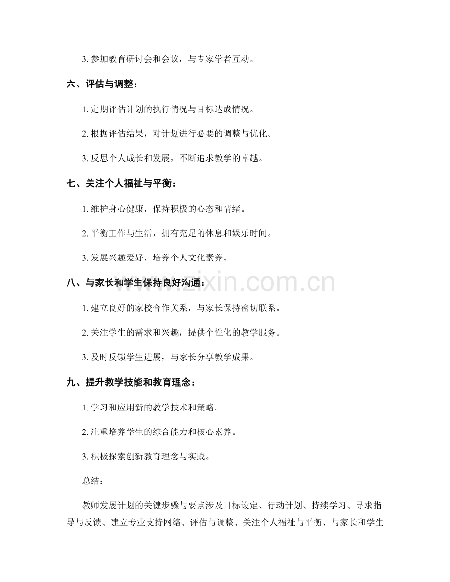 教师发展计划的关键步骤与要点解析.docx_第2页