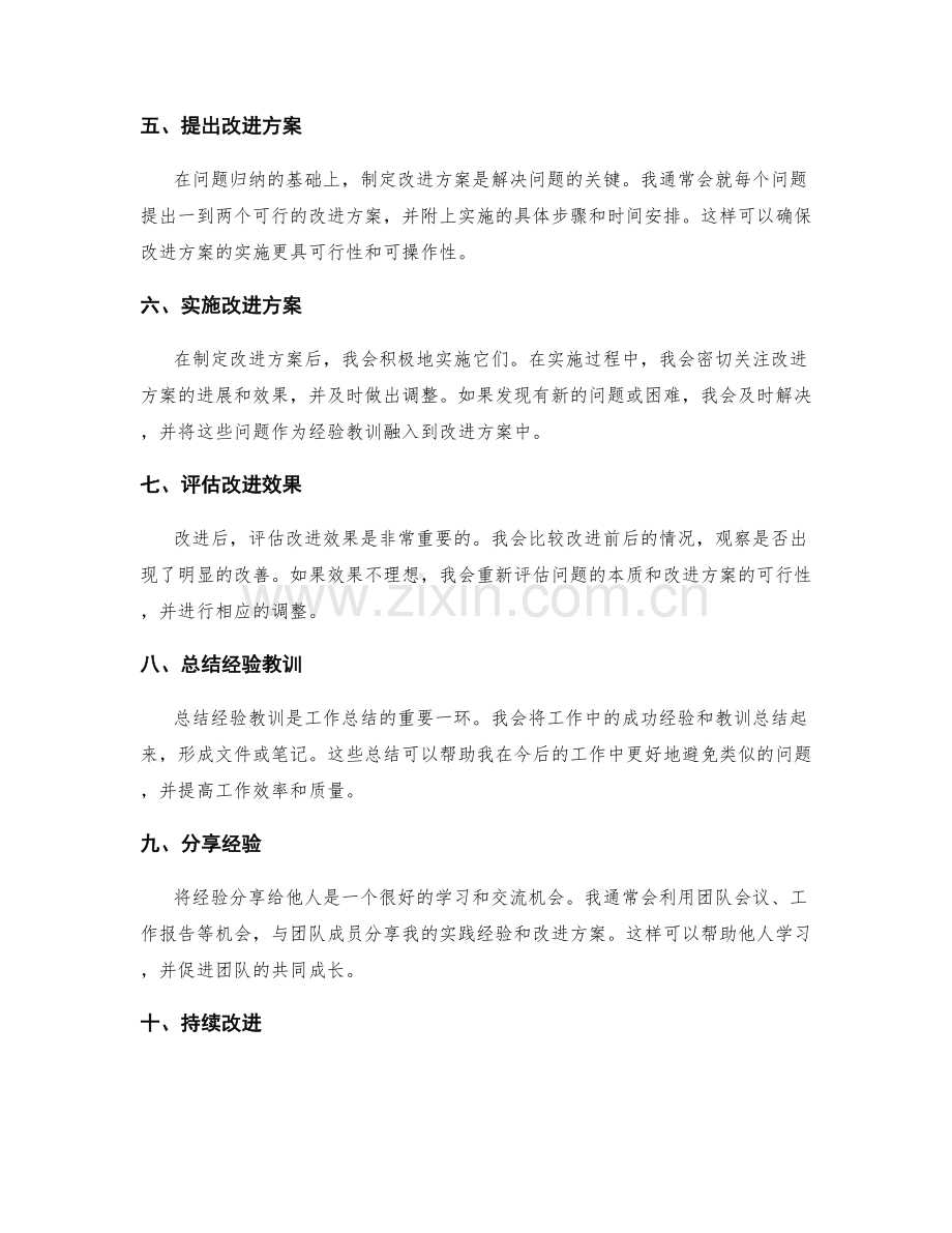 工作总结的问题归纳与改进效果评估的实践经验分享.docx_第2页