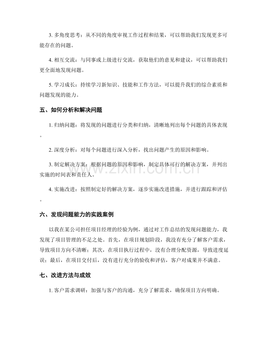 工作总结的发现问题能力.docx_第2页