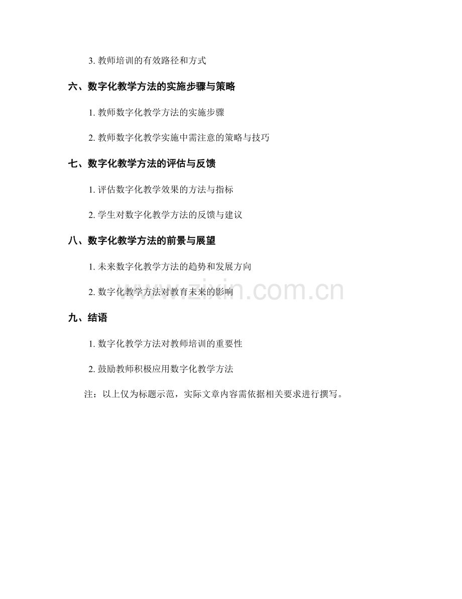 教师培训资料：数字化教学方法.docx_第2页