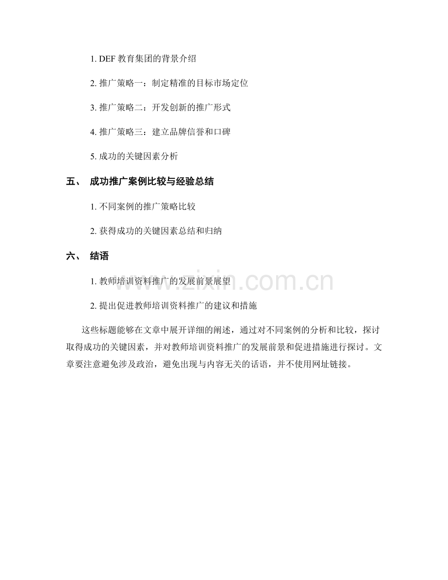 教师培训资料推广案例研究：取得成功的关键因素.docx_第2页