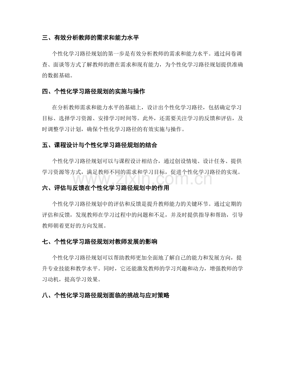 教师培训资料设计中的个性化学习路径规划.docx_第2页