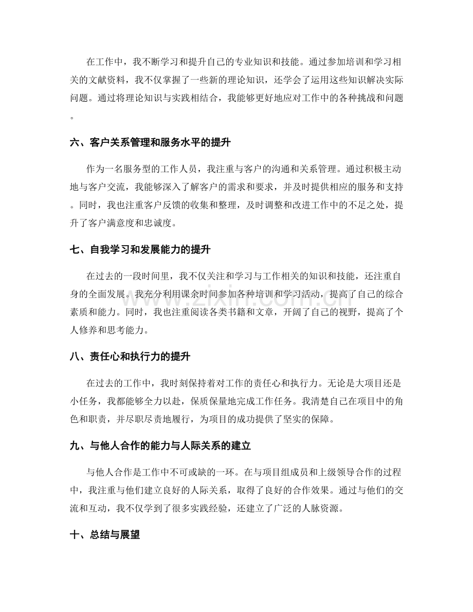 工作总结的突出亮点和成果回顾.docx_第2页