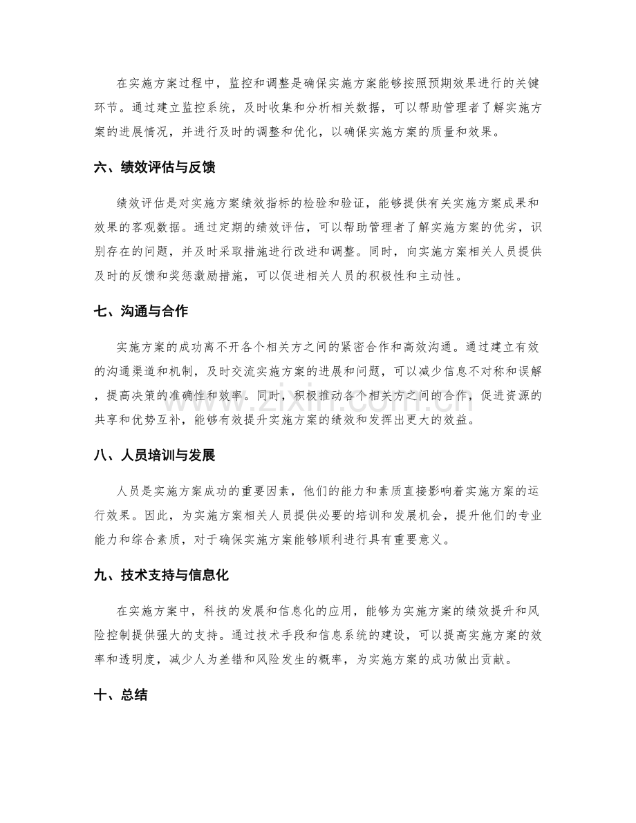 实施方案的绩效指标与风险控制策略.docx_第2页