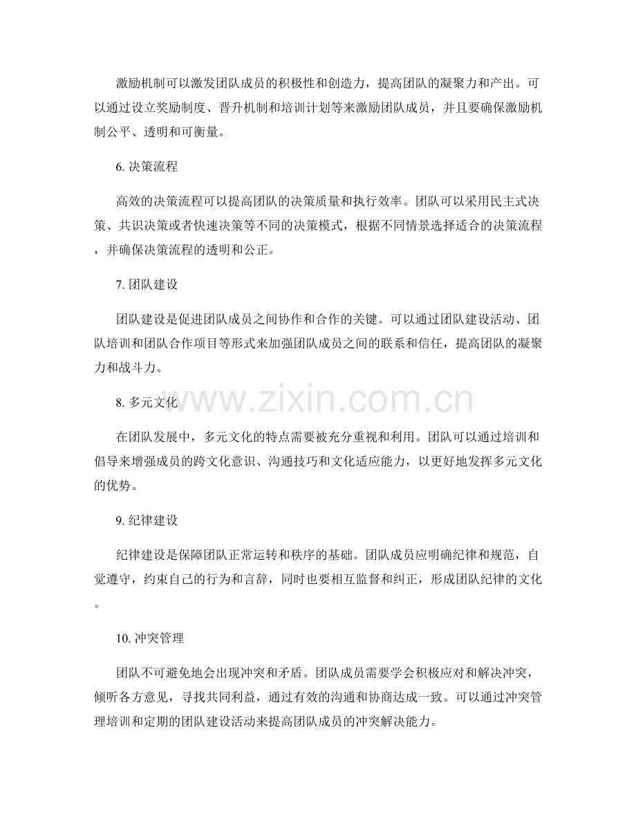 团队发展策划方案.docx_第2页