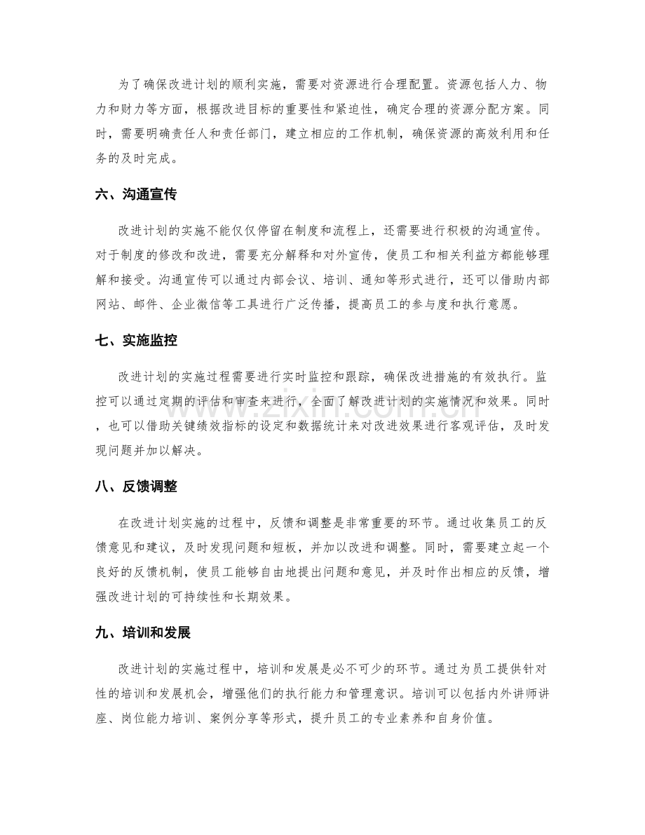 管理制度的执行和改进计划.docx_第2页