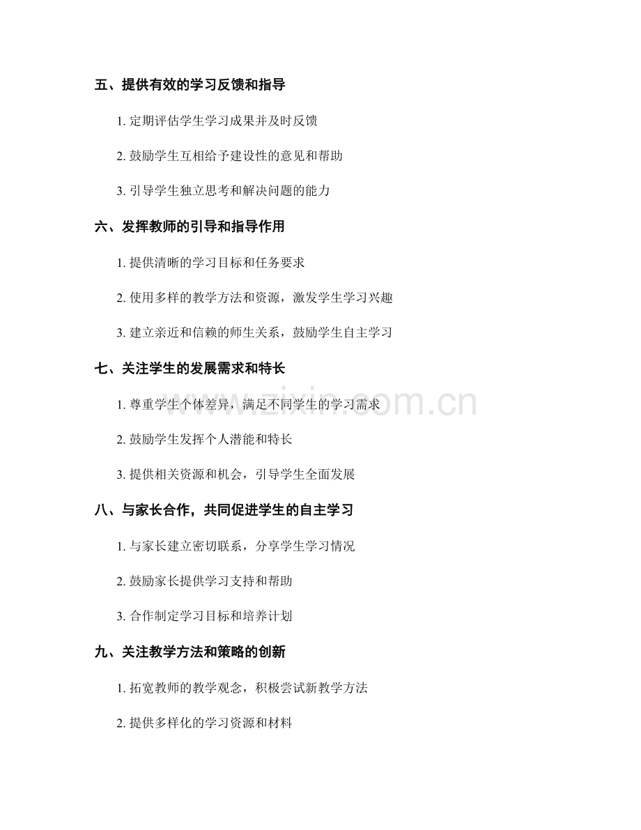 教师手册指南：激发学生自主学习能力的方法.docx_第2页