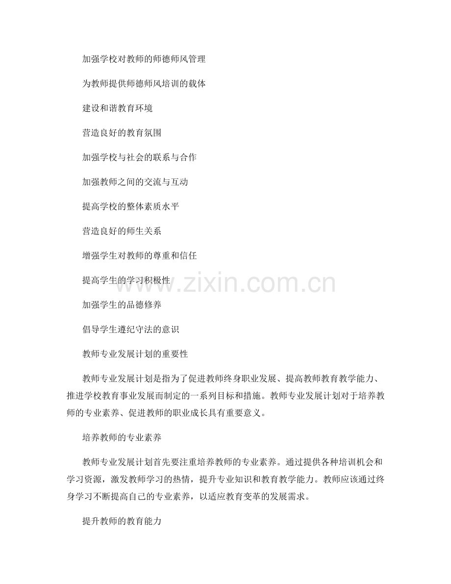 教师专业发展计划的师德师风培育与倡导.docx_第2页