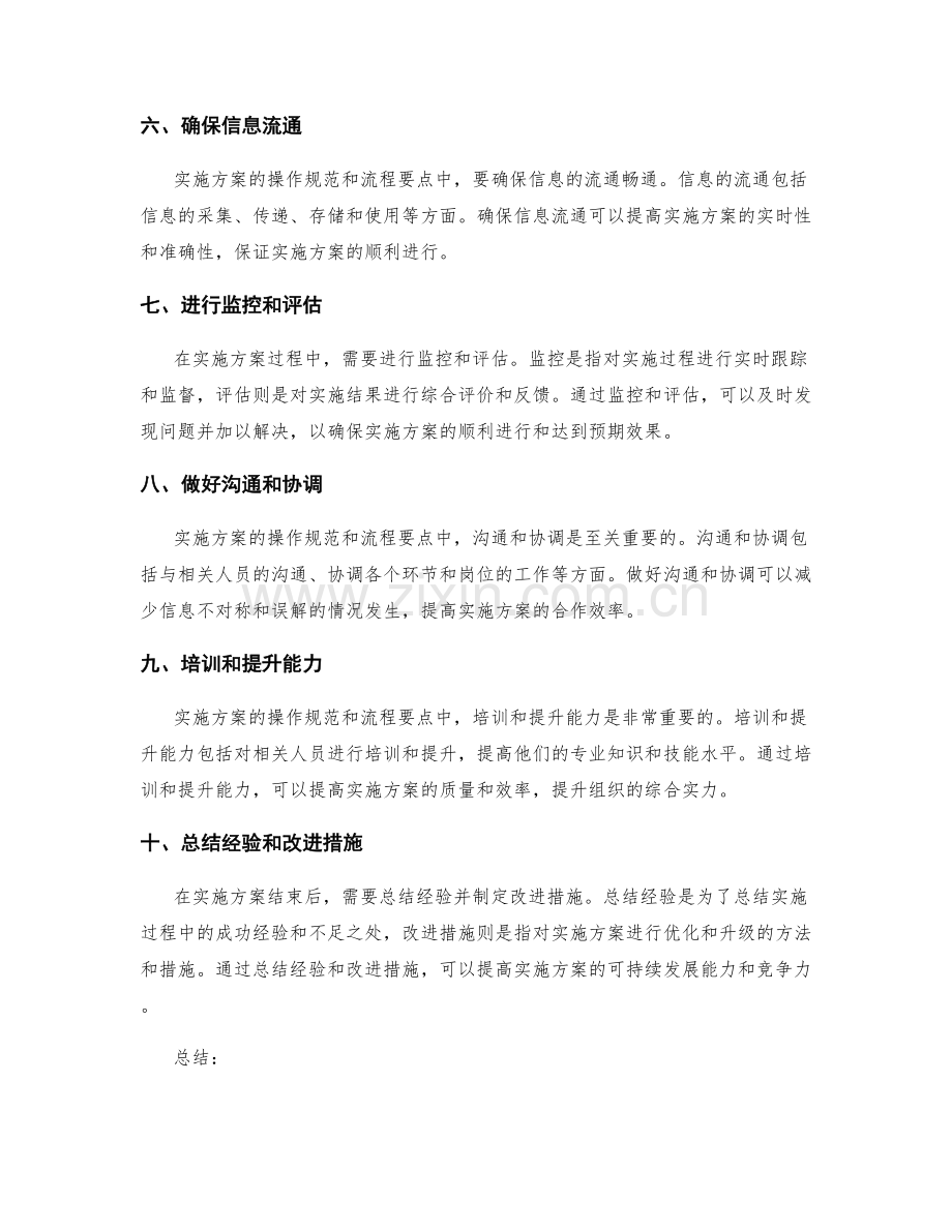 实施方案的操作规范与流程要点.docx_第2页